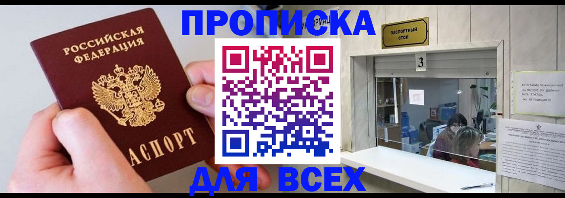 временная регистрация для всех в Владикавказе