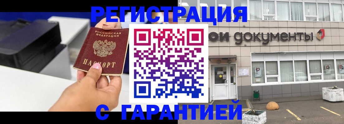 прописка регистрация в Владикавказе