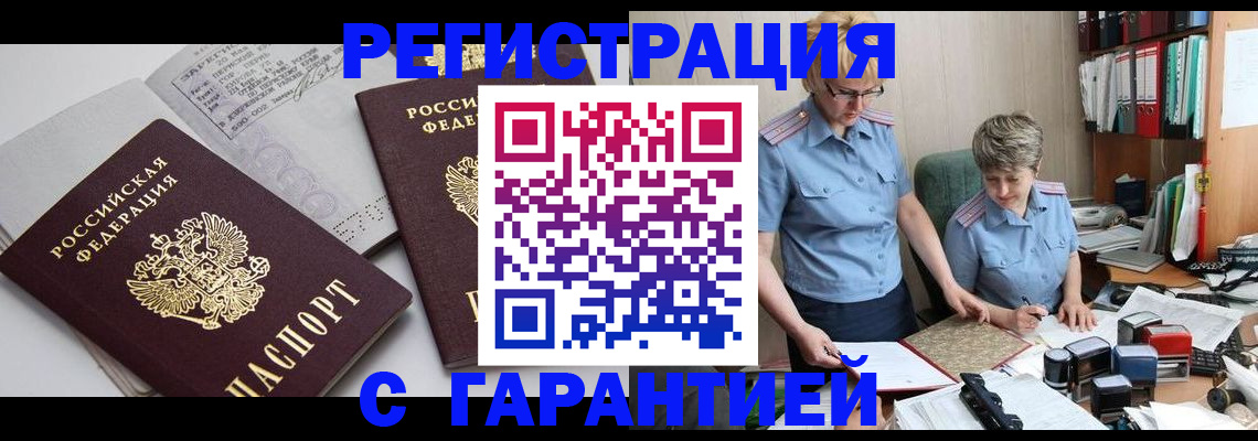 купить прописку в Владикавказе